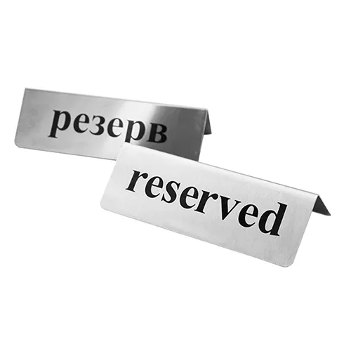 Табличка РЕЗЕРВ/RESERVED 3010