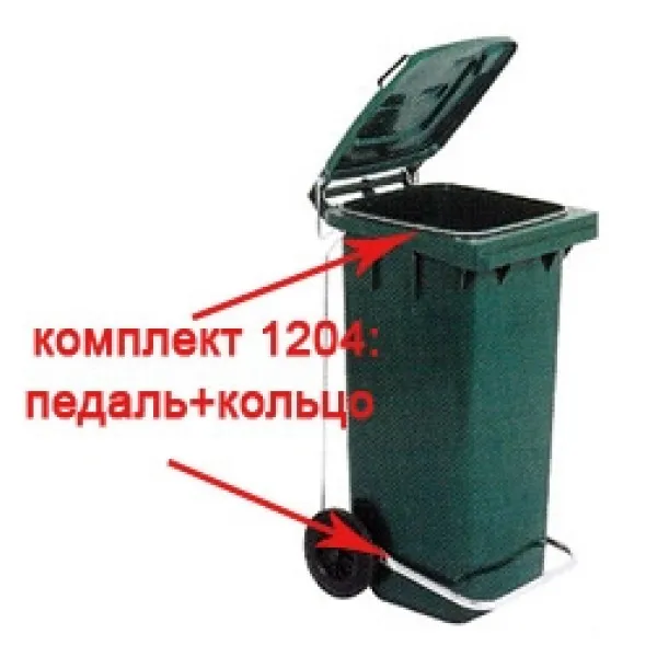 Комплект кільце і педаль для контейнера 120л. 1204U