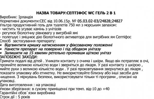Гель для туалетів 2 в 1. WC GEL 2-1