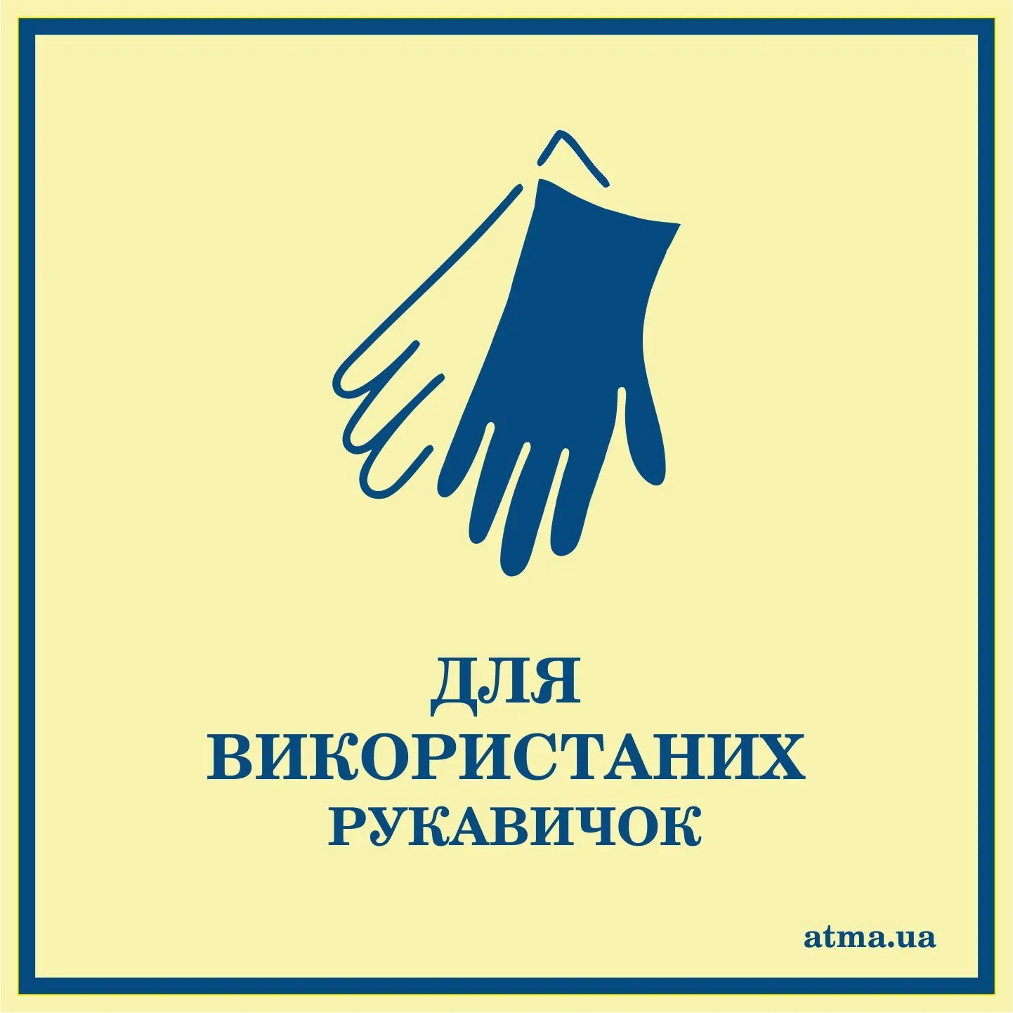 Наліпка 